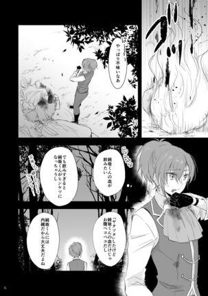 Yoru to Kiss o Suru - Page 7