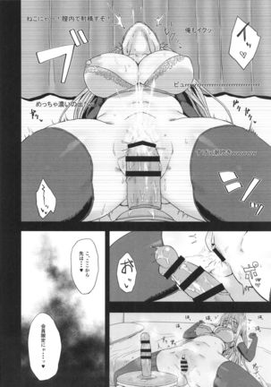 Otoko o Shitta Sensha Musume San - Page 13