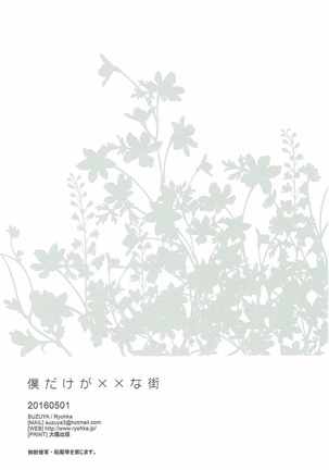 Boku Dake ga ×× na Machi Page #21