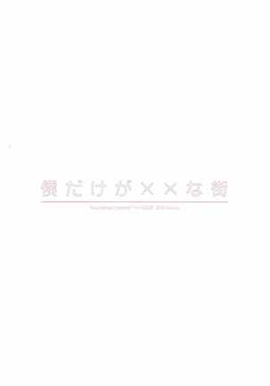 Boku Dake ga ×× na Machi Page #22