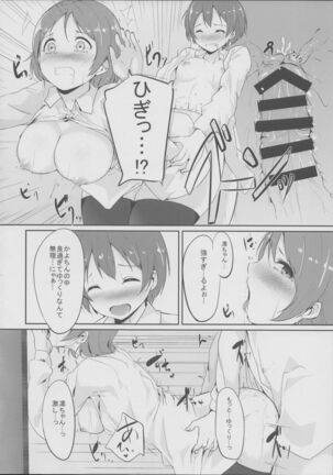 Gohan no Ojikan Page #15