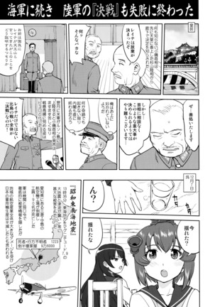 Teitoku no Ketsudan - Ichioku Tokkou Page #46