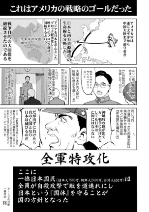 Teitoku no Ketsudan - Ichioku Tokkou - Page 56