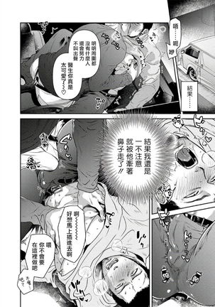 Oji-san Love Hame Wagon | 大叔恋爱情色旅行车 Ch. 1-3 Page #71