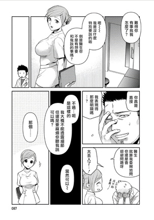 Oji-san Love Hame Wagon | 大叔恋爱情色旅行车 Ch. 1-3 - Page 92