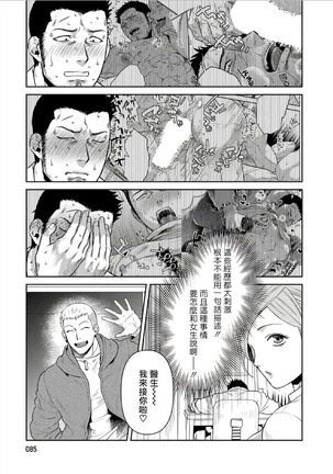 Oji-san Love Hame Wagon | 大叔恋爱情色旅行车 Ch. 1-3 Page #90