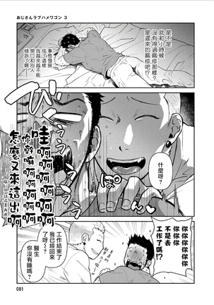 Oji-san Love Hame Wagon | 大叔恋爱情色旅行车 Ch. 1-3 Page #86