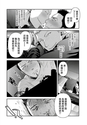 Oji-san Love Hame Wagon | 大叔恋爱情色旅行车 Ch. 1-3 Page #72