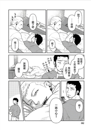 Oji-san Love Hame Wagon | 大叔恋爱情色旅行车 Ch. 1-3 - Page 87