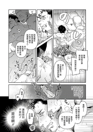 Oji-san Love Hame Wagon | 大叔恋爱情色旅行车 Ch. 1-3 Page #23