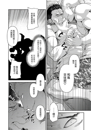 Oji-san Love Hame Wagon | 大叔恋爱情色旅行车 Ch. 1-3 Page #11