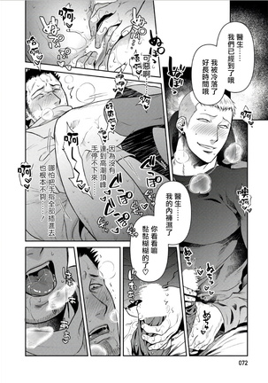 Oji-san Love Hame Wagon | 大叔恋爱情色旅行车 Ch. 1-3 Page #77