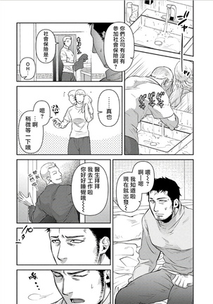 Oji-san Love Hame Wagon | 大叔恋爱情色旅行车 Ch. 1-3 Page #84