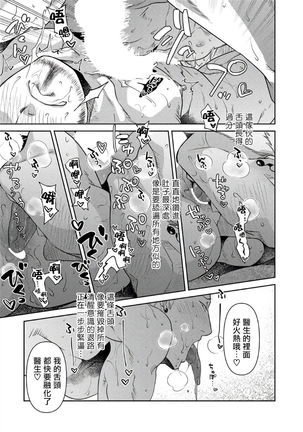 Oji-san Love Hame Wagon | 大叔恋爱情色旅行车 Ch. 1-3 - Page 51