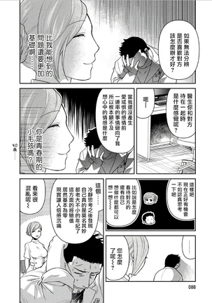 Oji-san Love Hame Wagon | 大叔恋爱情色旅行车 Ch. 1-3 - Page 93