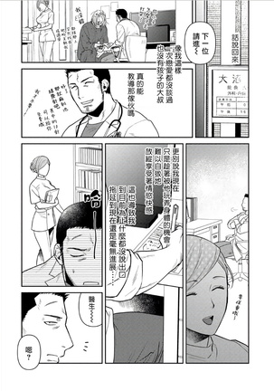 Oji-san Love Hame Wagon | 大叔恋爱情色旅行车 Ch. 1-3 Page #88