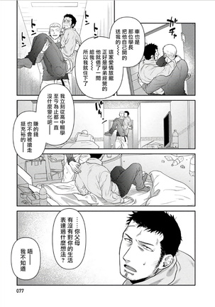 Oji-san Love Hame Wagon | 大叔恋爱情色旅行车 Ch. 1-3 - Page 82