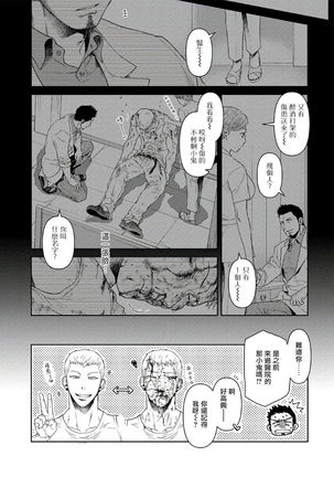 Oji-san Love Hame Wagon | 大叔恋爱情色旅行车 Ch. 1-3 Page #9