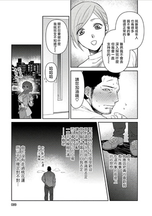 Oji-san Love Hame Wagon | 大叔恋爱情色旅行车 Ch. 1-3 Page #94