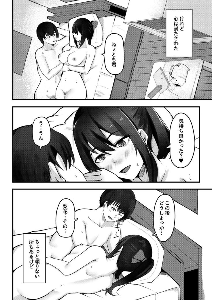 Yuufuufudan na Onnanoko ga Doukyuusei ni Netorareru Hanashi
