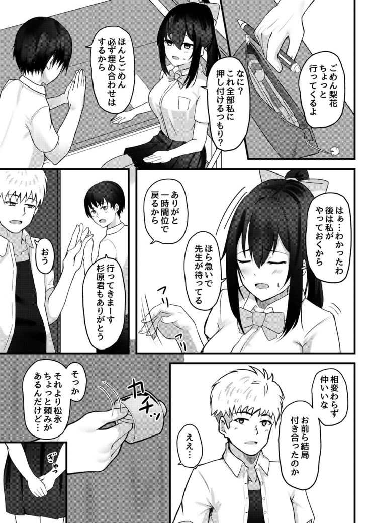 Yuufuufudan na Onnanoko ga Doukyuusei ni Netorareru Hanashi