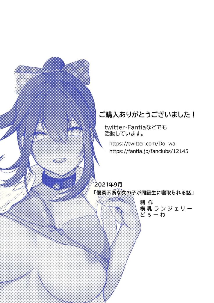 Yuufuufudan na Onnanoko ga Doukyuusei ni Netorareru Hanashi
