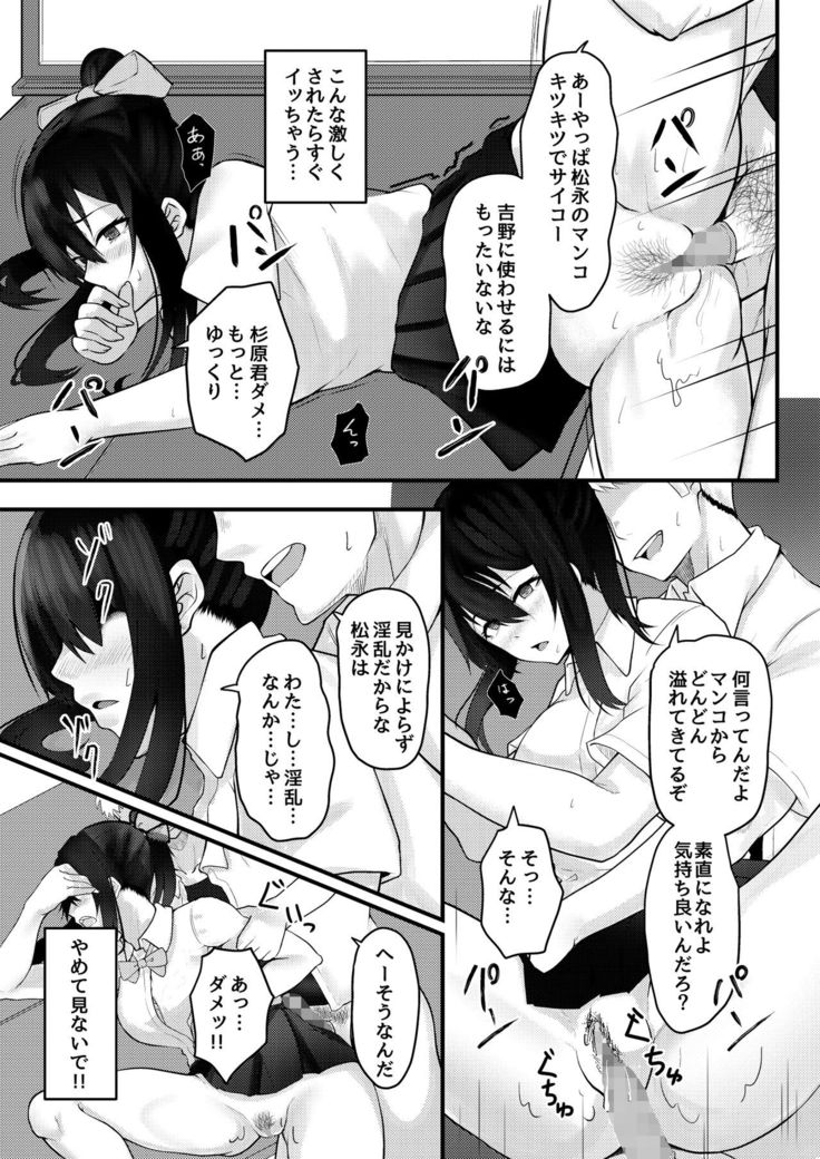 Yuufuufudan na Onnanoko ga Doukyuusei ni Netorareru Hanashi