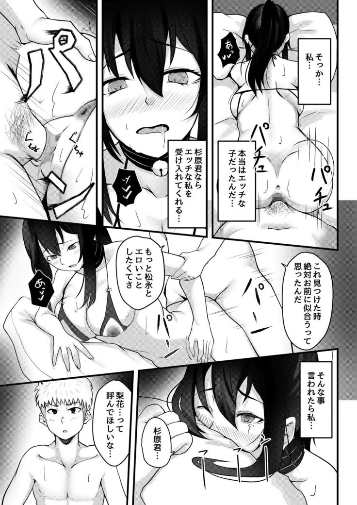Yuufuufudan na Onnanoko ga Doukyuusei ni Netorareru Hanashi