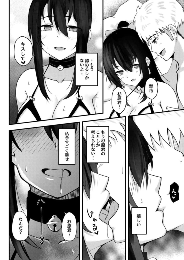 Yuufuufudan na Onnanoko ga Doukyuusei ni Netorareru Hanashi