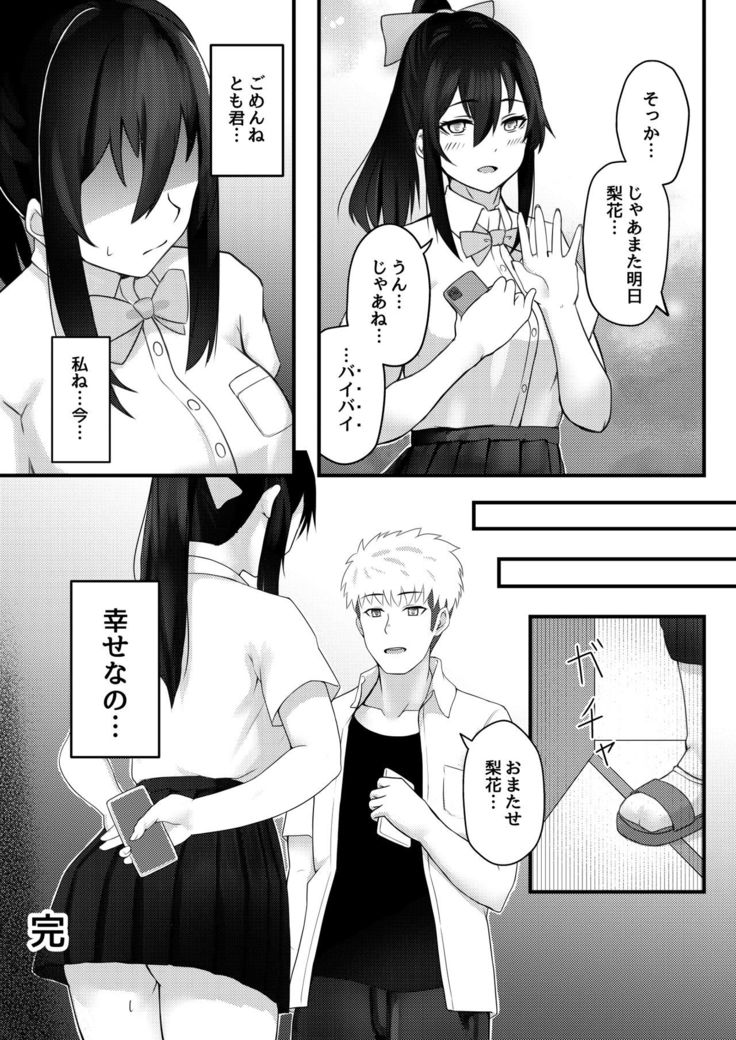 Yuufuufudan na Onnanoko ga Doukyuusei ni Netorareru Hanashi