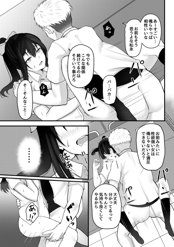 Yuufuufudan na Onnanoko ga Doukyuusei ni Netorareru Hanashi