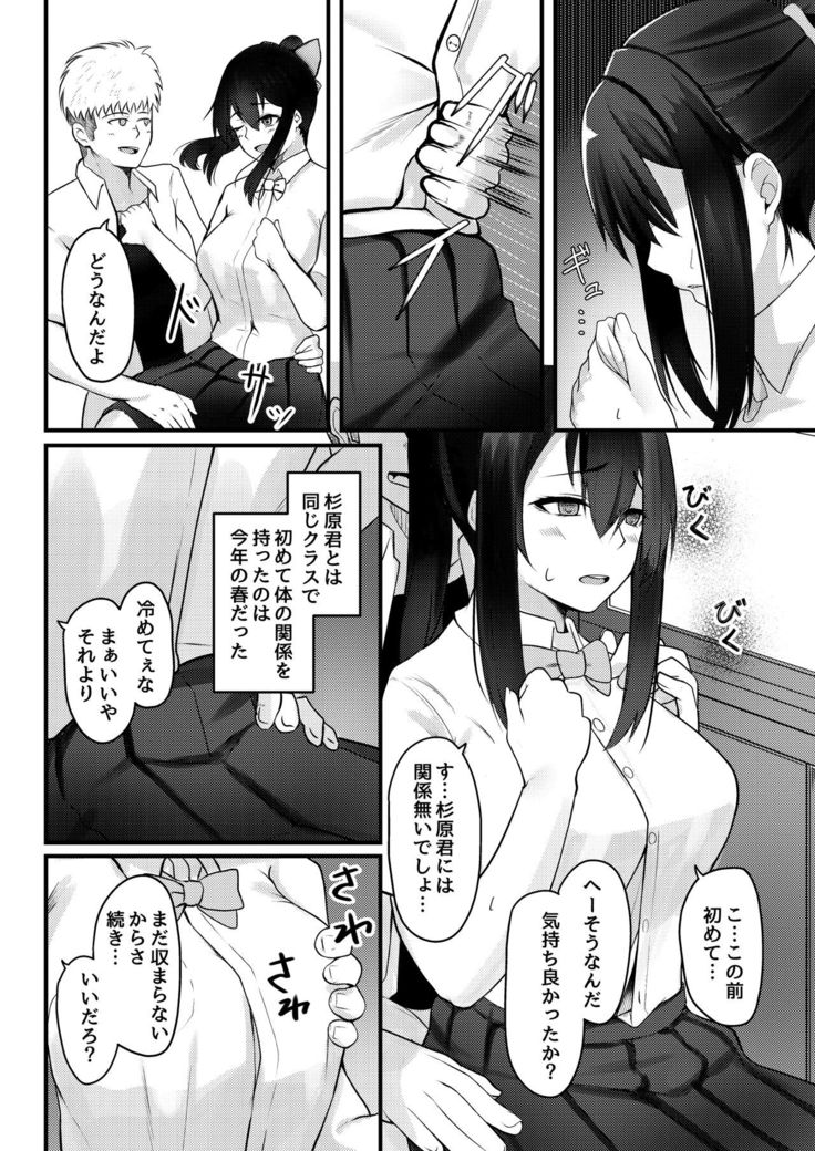 Yuufuufudan na Onnanoko ga Doukyuusei ni Netorareru Hanashi