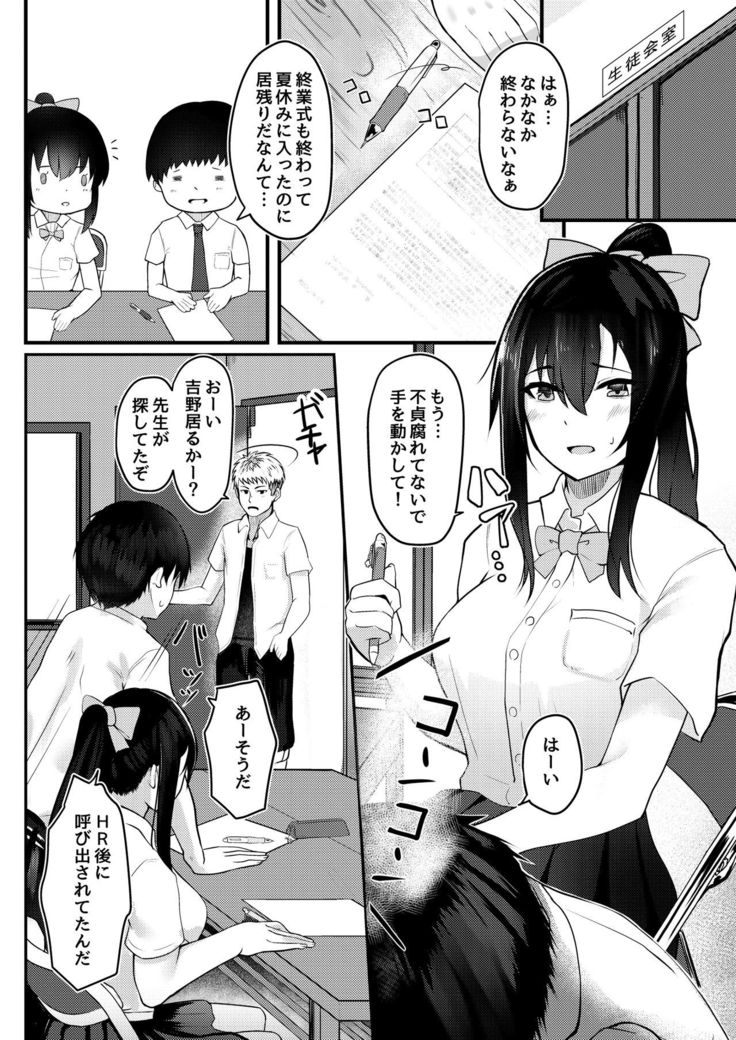 Yuufuufudan na Onnanoko ga Doukyuusei ni Netorareru Hanashi