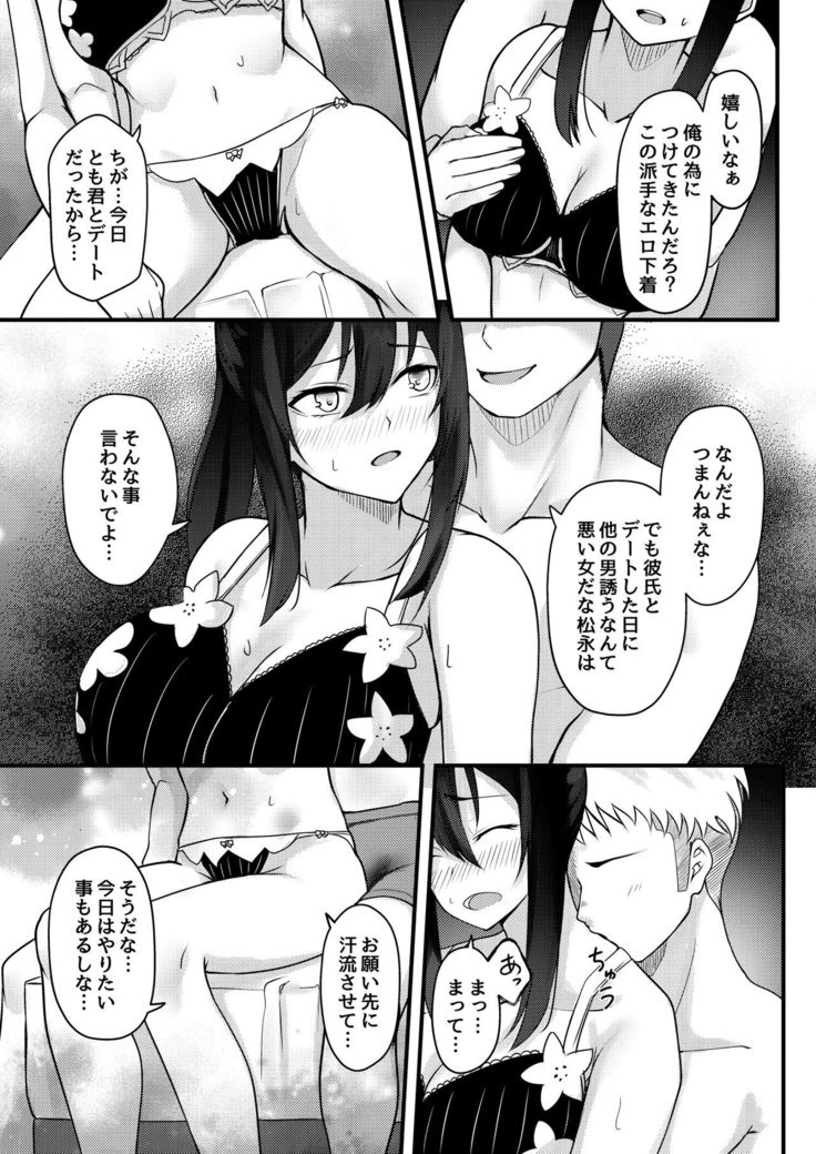 Yuufuufudan na Onnanoko ga Doukyuusei ni Netorareru Hanashi
