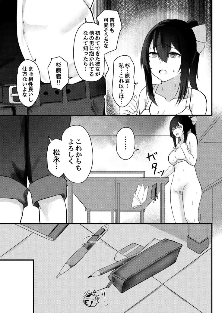 Yuufuufudan na Onnanoko ga Doukyuusei ni Netorareru Hanashi