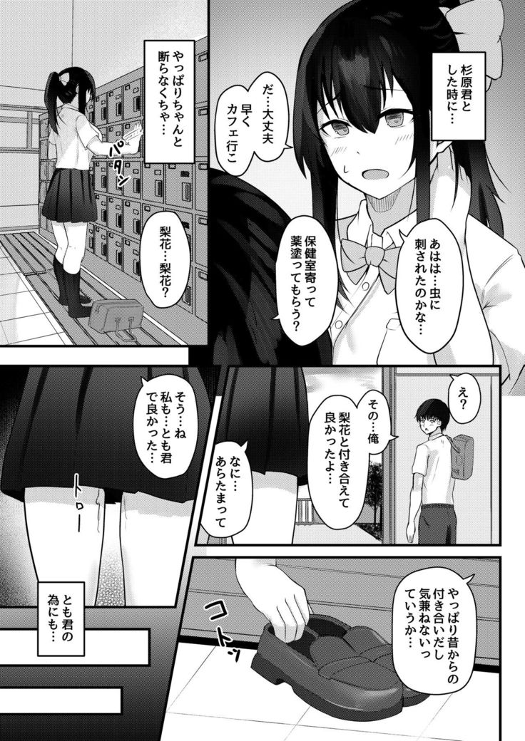 Yuufuufudan na Onnanoko ga Doukyuusei ni Netorareru Hanashi