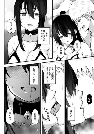 Yuufuufudan na Onnanoko ga Doukyuusei ni Netorareru Hanashi - Page 34