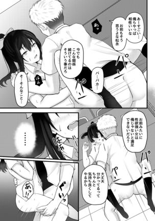 Yuufuufudan na Onnanoko ga Doukyuusei ni Netorareru Hanashi - Page 17