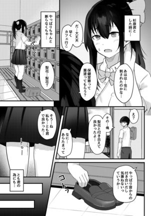 Yuufuufudan na Onnanoko ga Doukyuusei ni Netorareru Hanashi - Page 23