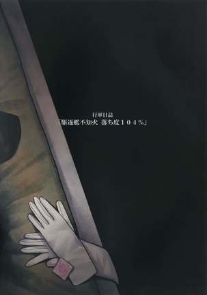 落ち度１０４％ Page #16