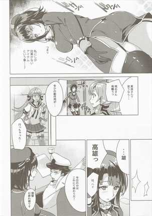 Takao Collection Secretary suite room Page #65