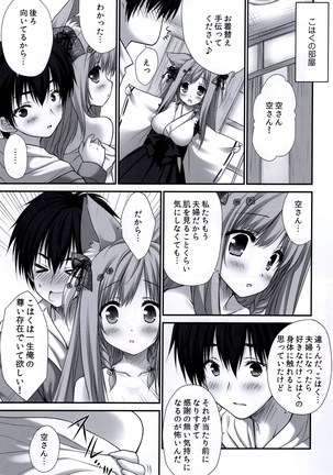 Uchi no Kemo Miko Yome ga Touto Sugiru Ken. ~Tayutama 2 no Hon~ Page #9