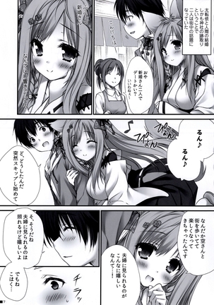 Uchi no Kemo Miko Yome ga Touto Sugiru Ken. ~Tayutama 2 no Hon~ Page #7