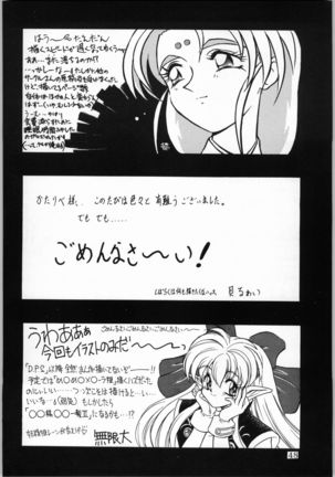 Dance of Princess 5 Page #47