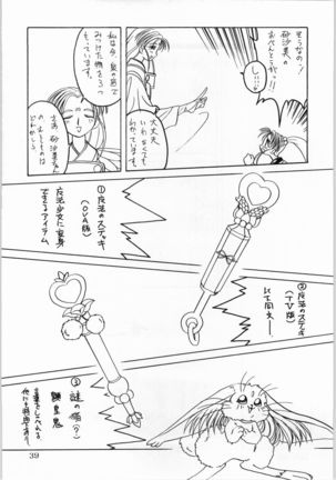 Dance of Princess 5 Page #38