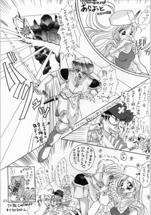 Dance of Princess 5 Page #24