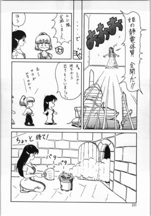 Dance of Princess 5 Page #19