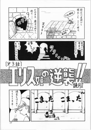 Dance of Princess 5 Page #16