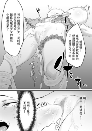 Mahou Shoujo VS Panty Hunter Page #26