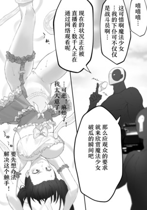 Mahou Shoujo VS Panty Hunter Page #15